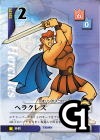 Hercules Lvl 2